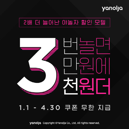 야놀자의 '2018 무한쿠폰 이벤트' 이미지<야놀자 제공>
